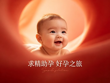 绥化市求精助孕科学助孕 开启专属好孕之旅